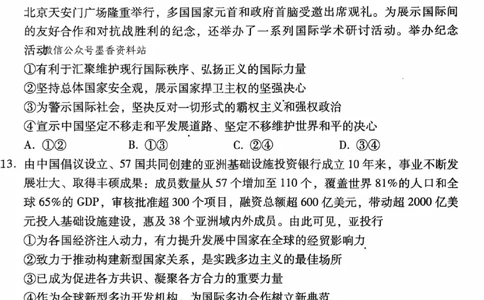 政治试卷-贵阳市第一中学2026届高考适应性月考卷（一）_2025年9月_250924贵州省贵阳市第一中学2026届高考适应性月考卷（一）（全科）