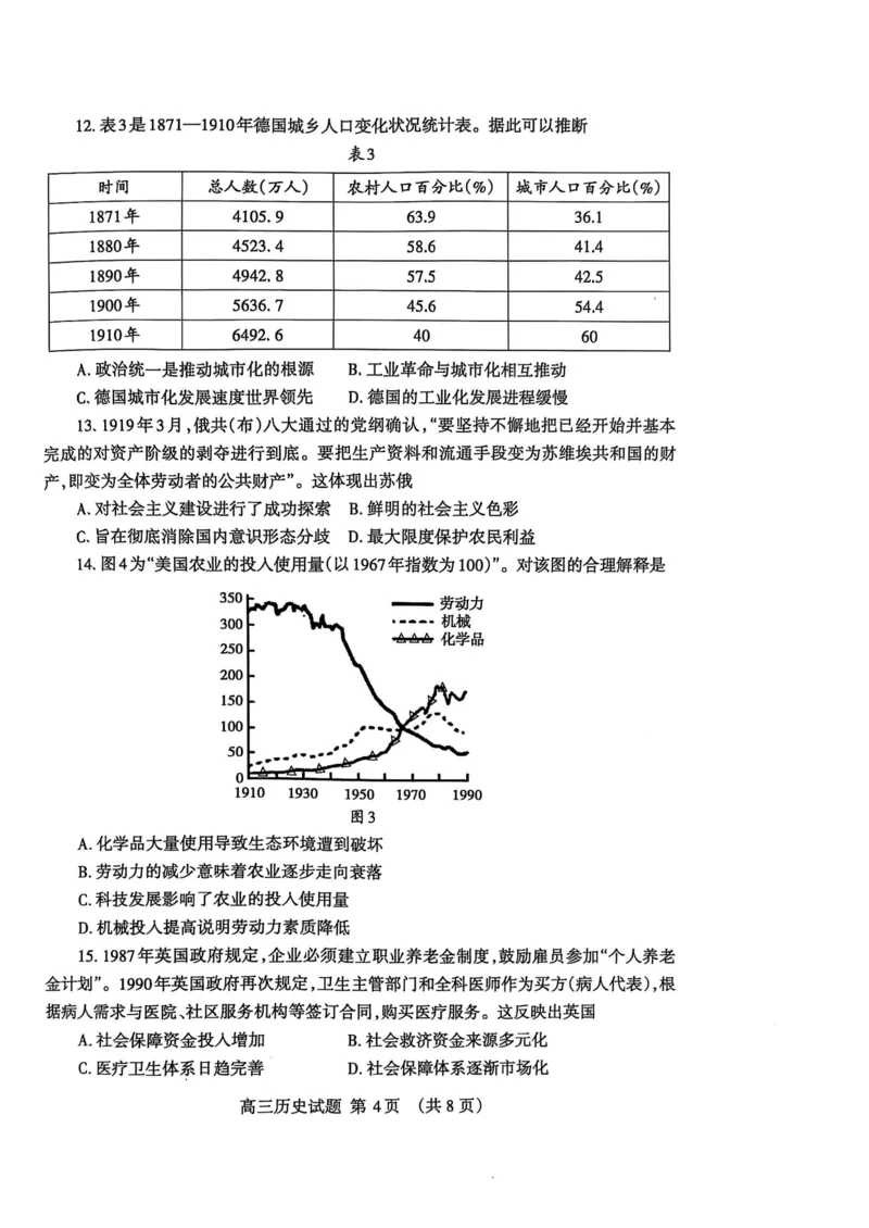 山东省泰安市2024-2025学年高三上学期期末考试历史试题_2025年1月_250123山东省泰安市2024-2025学年高三上学期1月期末试题（全科）_山东省泰安市2024-2025学年高三上学期期末考试历史试题