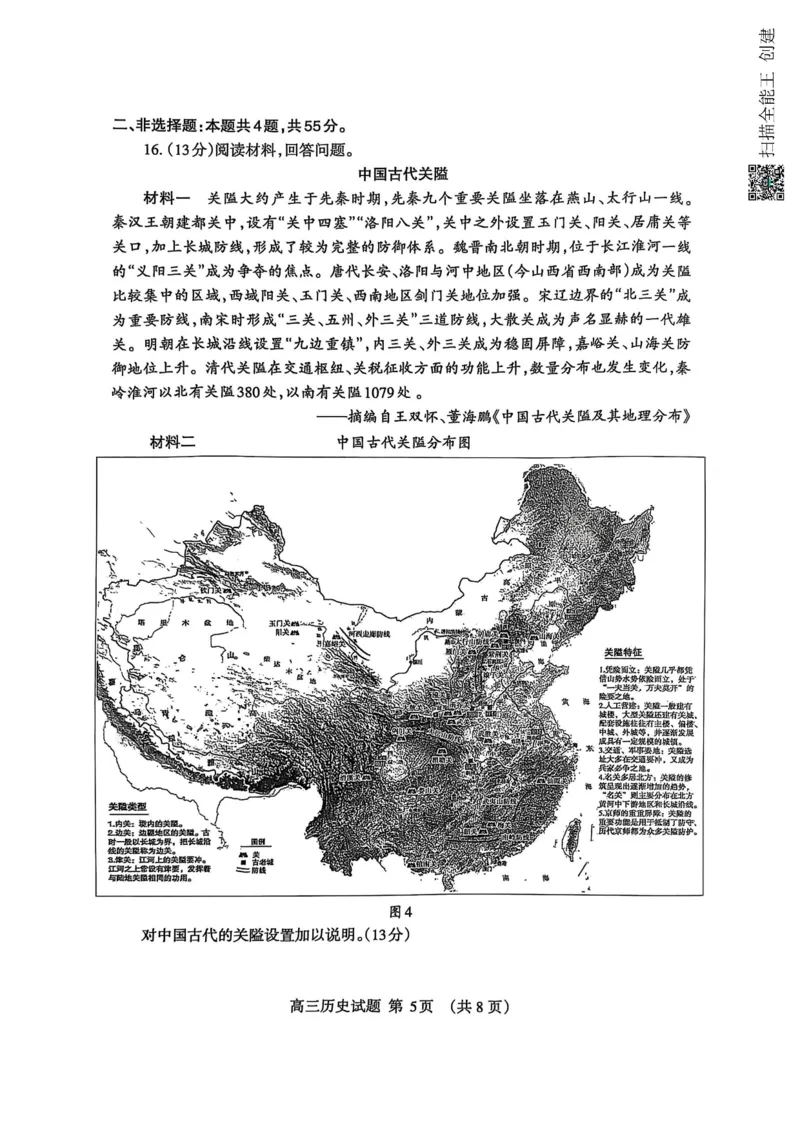 山东省泰安市2024-2025学年高三上学期期末考试历史试题_2025年1月_250123山东省泰安市2024-2025学年高三上学期1月期末试题（全科）_山东省泰安市2024-2025学年高三上学期期末考试历史试题
