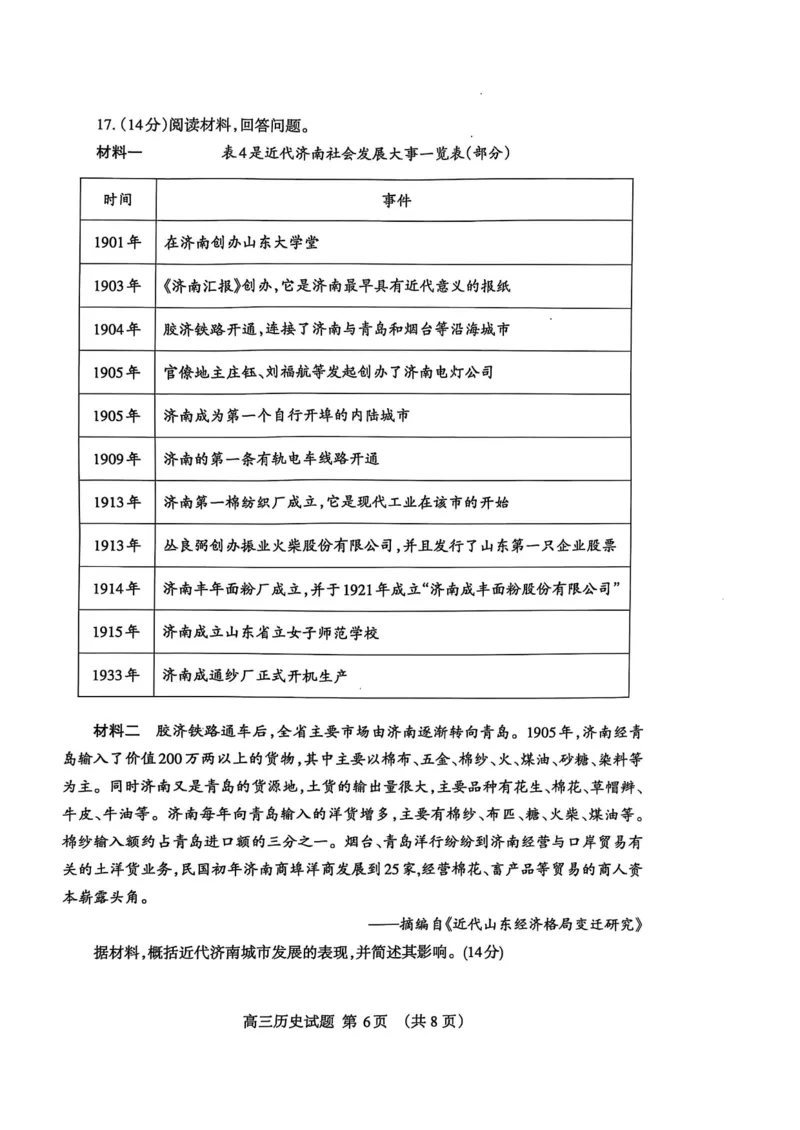 山东省泰安市2024-2025学年高三上学期期末考试历史试题_2025年1月_250123山东省泰安市2024-2025学年高三上学期1月期末试题（全科）_山东省泰安市2024-2025学年高三上学期期末考试历史试题
