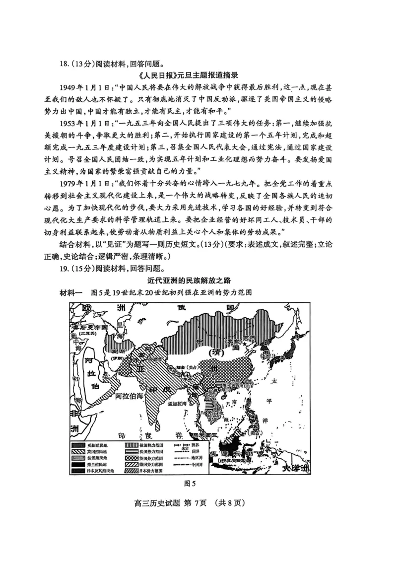 山东省泰安市2024-2025学年高三上学期期末考试历史试题_2025年1月_250123山东省泰安市2024-2025学年高三上学期1月期末试题（全科）_山东省泰安市2024-2025学年高三上学期期末考试历史试题