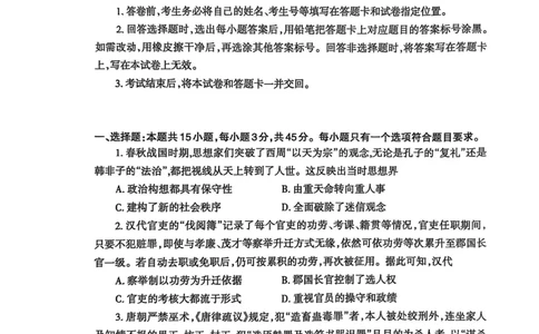 山东省泰安市2024-2025学年高三上学期期末考试历史试题_2025年1月_250123山东省泰安市2024-2025学年高三上学期1月期末试题（全科）_山东省泰安市2024-2025学年高三上学期期末考试历史试题