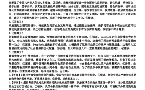 政治三模参考答案_2025年3月_250331吉林省吉林市2024-2025学年高三下学期3月三模（全科）_吉林省吉林市2024-2025学年高三下学期3月三模试题政治Word版含答案