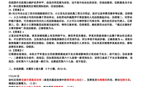 政治三模参考答案_2025年3月_250331吉林省吉林市2024-2025学年高三下学期3月三模（全科）_吉林省吉林市2024-2025学年高三下学期3月三模试题政治Word版含答案