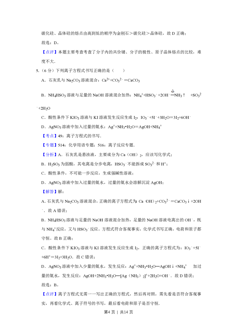 2008年高考化学试卷（天津）（解析卷）_化学历年高考真题_新&middot;PDF版2008-2025&middot;高考化学真题_化学（按省份分类）2008-2025_2008-2024&middot;（天津）化学高考真题