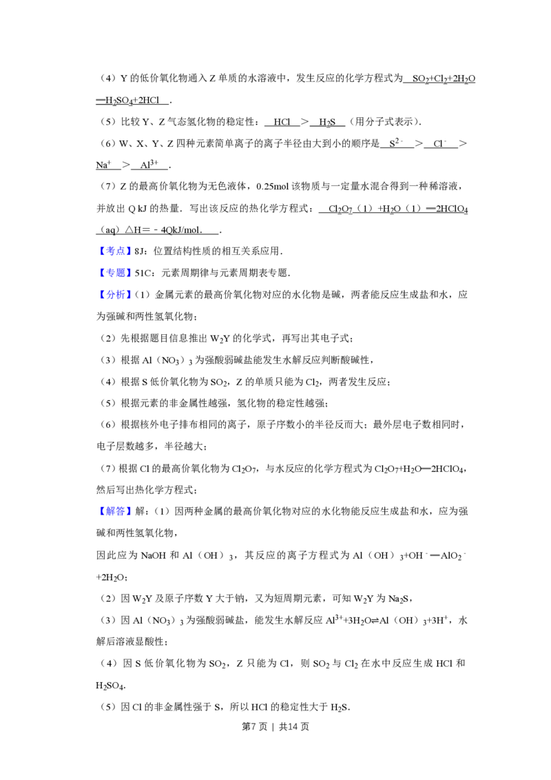 2008年高考化学试卷（天津）（解析卷）_化学历年高考真题_新&middot;PDF版2008-2025&middot;高考化学真题_化学（按省份分类）2008-2025_2008-2024&middot;（天津）化学高考真题