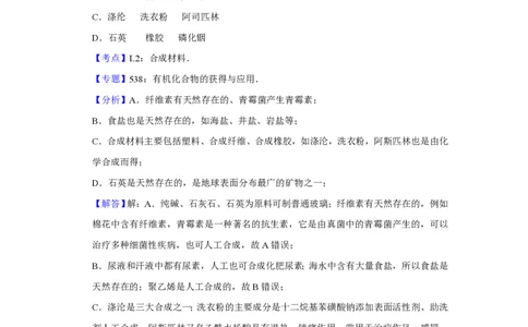 2008年高考化学试卷（天津）（解析卷）_化学历年高考真题_新&middot;PDF版2008-2025&middot;高考化学真题_化学（按省份分类）2008-2025_2008-2024&middot;（天津）化学高考真题