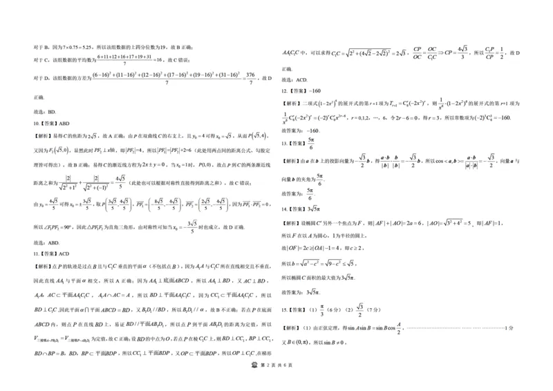 解析及考点细目表东北三省精准教学2025年3月高三联考-数学_2025年3月_250305东北三省精准教学联考2025届高三3月联考（全科）_东北三省精准教学联盟2024-2025学年高三下学期3月联考数学