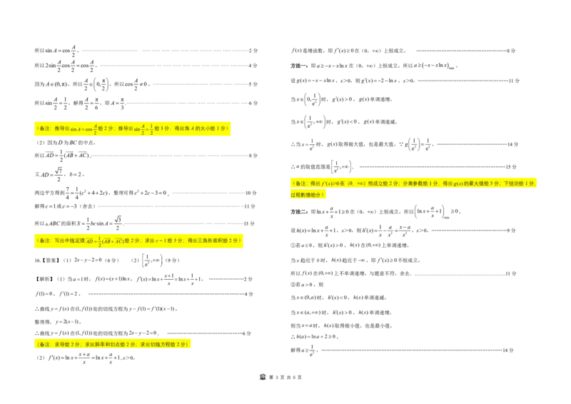 解析及考点细目表东北三省精准教学2025年3月高三联考-数学_2025年3月_250305东北三省精准教学联考2025届高三3月联考（全科）_东北三省精准教学联盟2024-2025学年高三下学期3月联考数学
