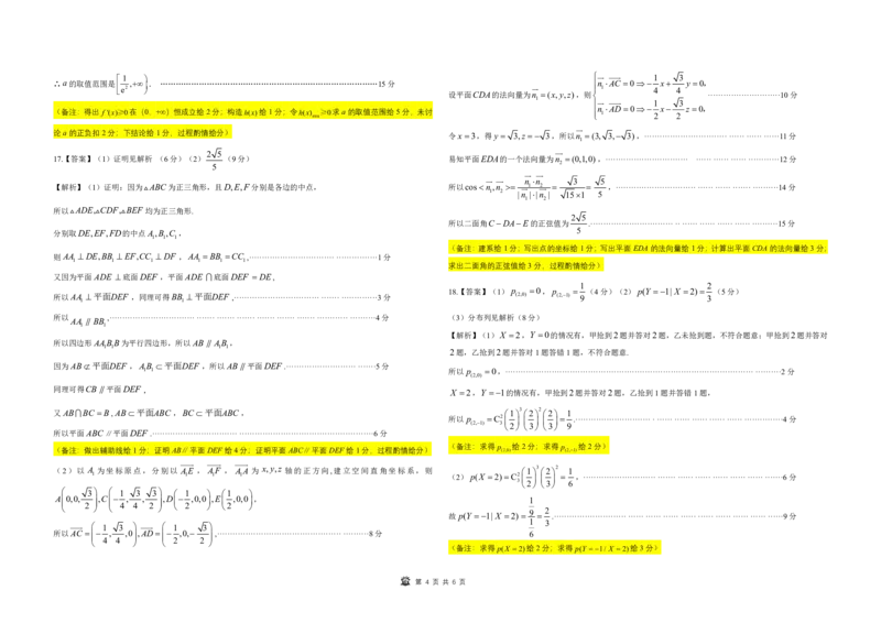 解析及考点细目表东北三省精准教学2025年3月高三联考-数学_2025年3月_250305东北三省精准教学联考2025届高三3月联考（全科）_东北三省精准教学联盟2024-2025学年高三下学期3月联考数学