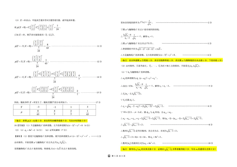 解析及考点细目表东北三省精准教学2025年3月高三联考-数学_2025年3月_250305东北三省精准教学联考2025届高三3月联考（全科）_东北三省精准教学联盟2024-2025学年高三下学期3月联考数学