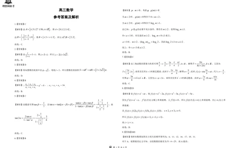 解析及考点细目表东北三省精准教学2025年3月高三联考-数学_2025年3月_250305东北三省精准教学联考2025届高三3月联考（全科）_东北三省精准教学联盟2024-2025学年高三下学期3月联考数学