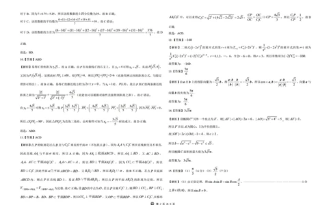 解析及考点细目表东北三省精准教学2025年3月高三联考-数学_2025年3月_250305东北三省精准教学联考2025届高三3月联考（全科）_东北三省精准教学联盟2024-2025学年高三下学期3月联考数学
