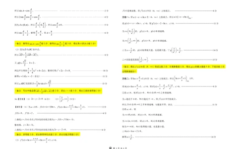 解析及考点细目表东北三省精准教学2025年3月高三联考-数学_2025年3月_250305东北三省精准教学联考2025届高三3月联考（全科）_东北三省精准教学联盟2024-2025学年高三下学期3月联考数学