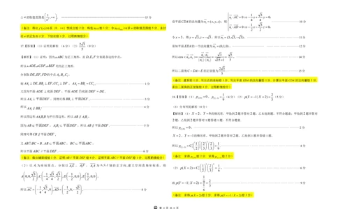 解析及考点细目表东北三省精准教学2025年3月高三联考-数学_2025年3月_250305东北三省精准教学联考2025届高三3月联考（全科）_东北三省精准教学联盟2024-2025学年高三下学期3月联考数学
