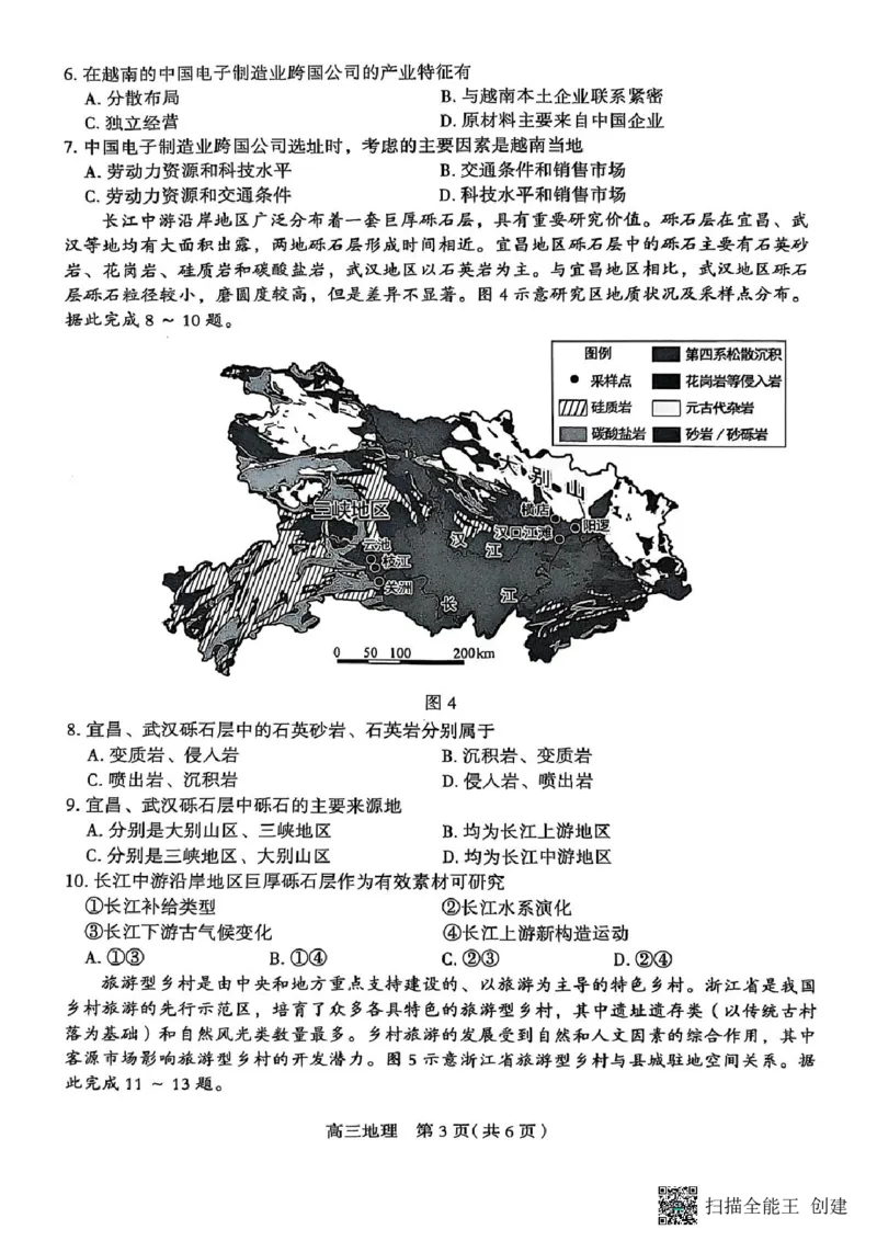 石家庄市2025届普通高中毕业年级教学质量检测（三）地理试卷_2025年5月_2505162025届河北省石家庄市普通高中高三教学质量检测（三）（全科）