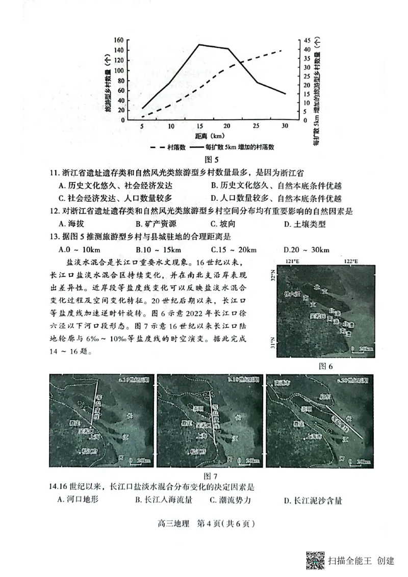 石家庄市2025届普通高中毕业年级教学质量检测（三）地理试卷_2025年5月_2505162025届河北省石家庄市普通高中高三教学质量检测（三）（全科）
