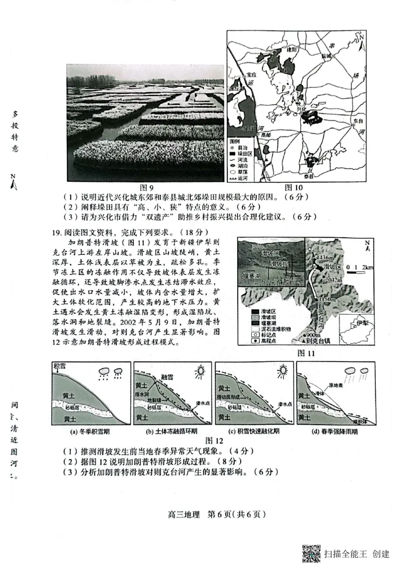 石家庄市2025届普通高中毕业年级教学质量检测（三）地理试卷_2025年5月_2505162025届河北省石家庄市普通高中高三教学质量检测（三）（全科）