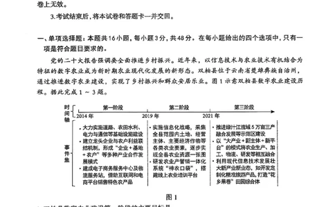 石家庄市2025届普通高中毕业年级教学质量检测（三）地理试卷_2025年5月_2505162025届河北省石家庄市普通高中高三教学质量检测（三）（全科）