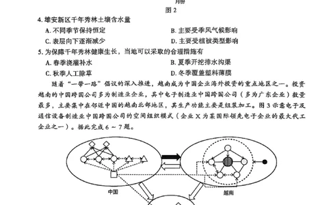石家庄市2025届普通高中毕业年级教学质量检测（三）地理试卷_2025年5月_2505162025届河北省石家庄市普通高中高三教学质量检测（三）（全科）