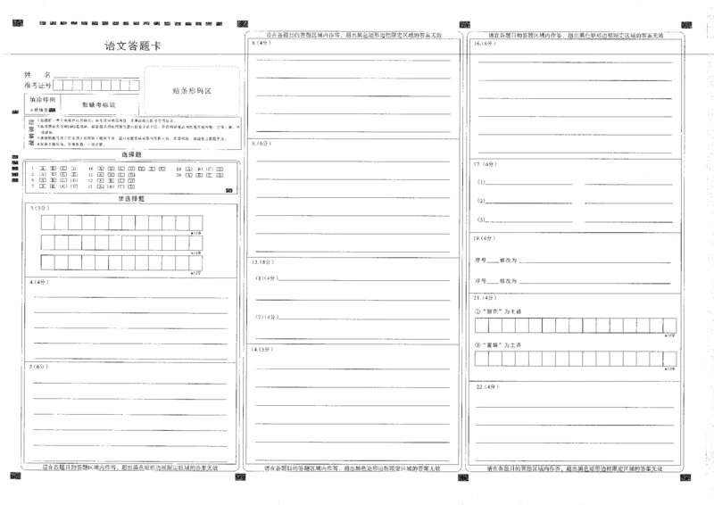 语文试卷答题卡_2025年8月_250814湖北省腾云联盟2026届高三上学期开学考试（全科）_湖北省腾云联盟2026届高三上学期开学考试语文