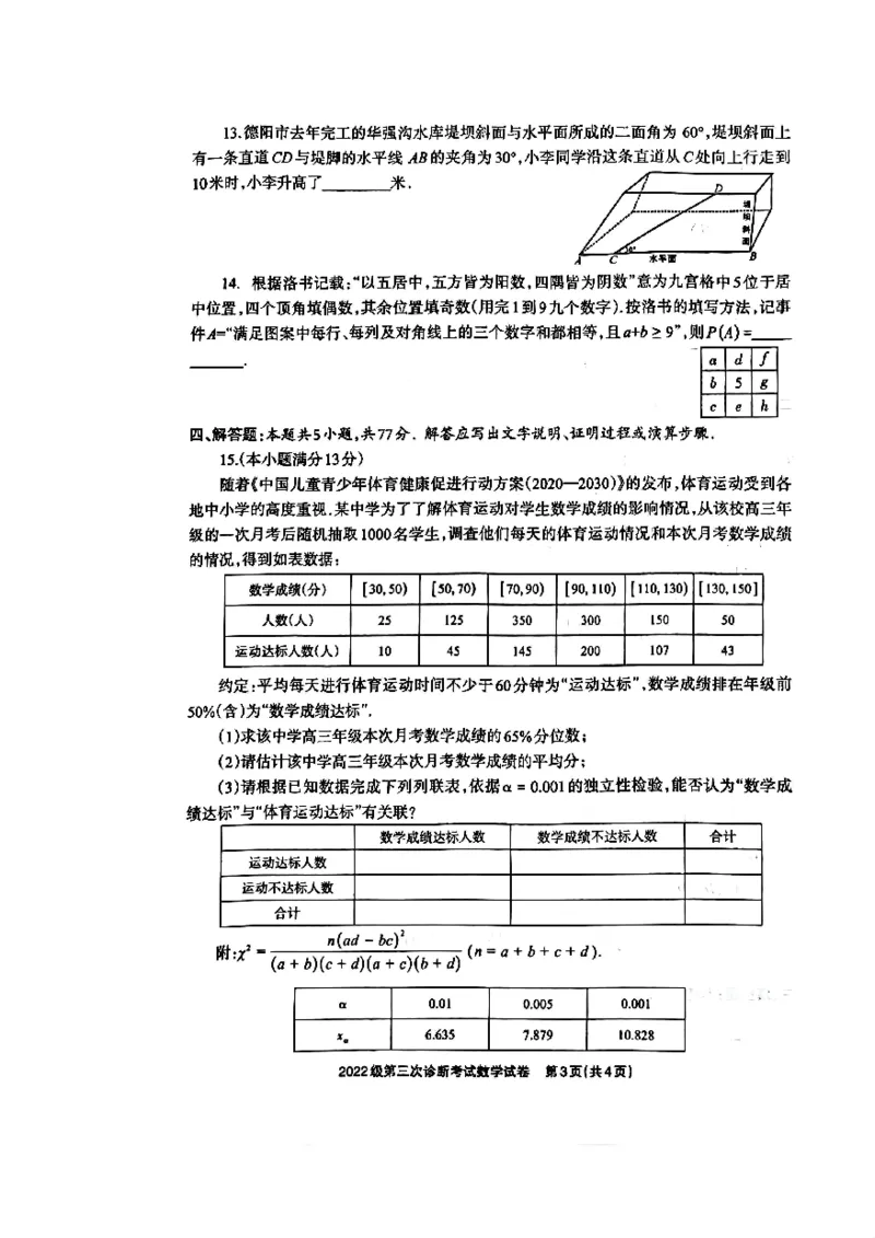 四川省德阳市高中2022级第三次诊断考试数学A4_2025年4月_250426四川省德阳市高中2022级第三次诊断考试（德阳三诊）（全科）
