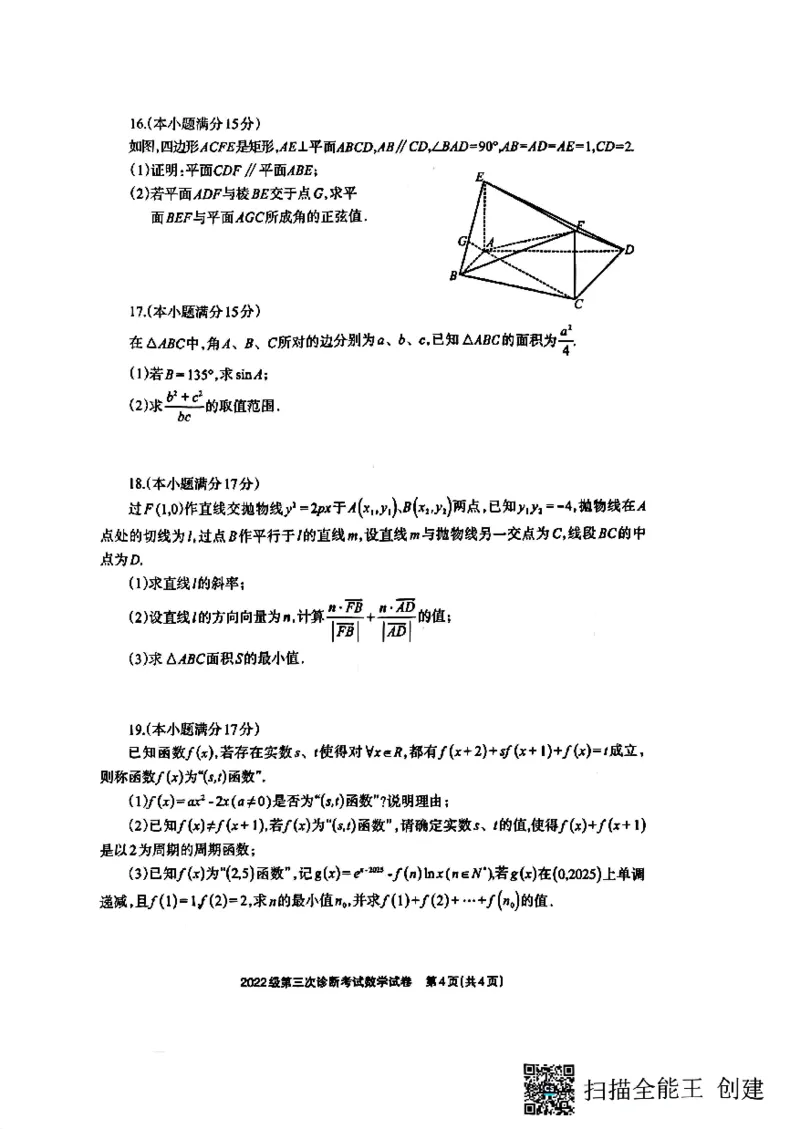 四川省德阳市高中2022级第三次诊断考试数学A4_2025年4月_250426四川省德阳市高中2022级第三次诊断考试（德阳三诊）（全科）