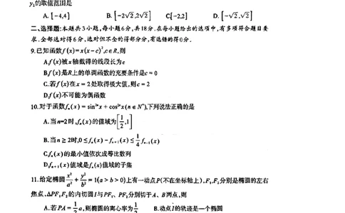 四川省德阳市高中2022级第三次诊断考试数学A4_2025年4月_250426四川省德阳市高中2022级第三次诊断考试（德阳三诊）（全科）