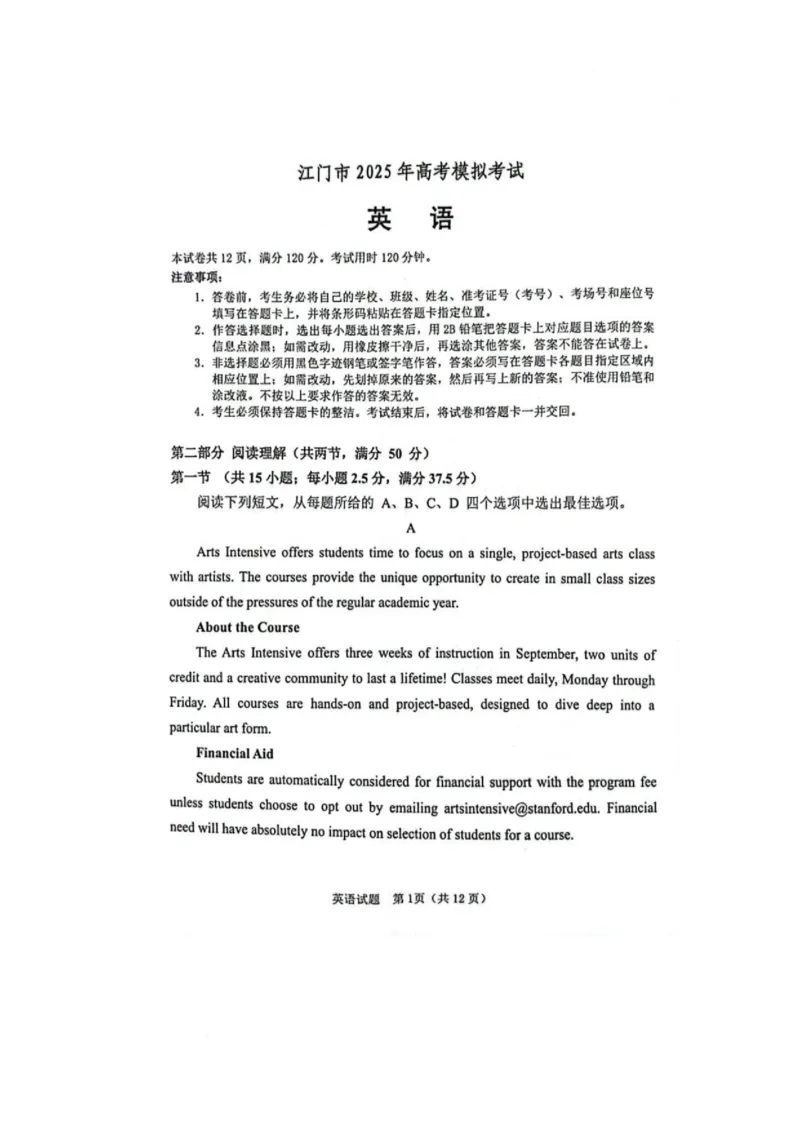 高三英语试卷_2025年3月_250310广东省江门市2025届高三下学期一模_广东省江门市2025届高三下学期一模英语