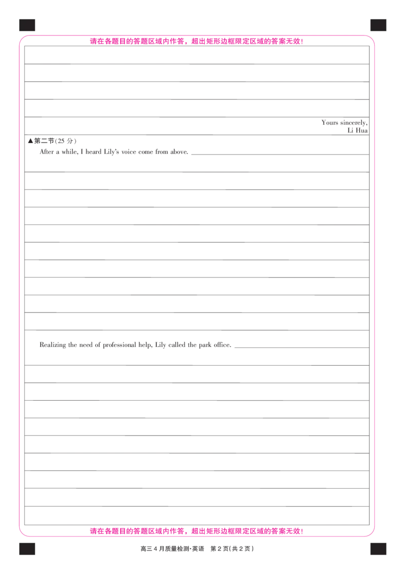 英语彩卡-4月质量检测_2025年5月_250511湖北省九师联盟2025届高三4月质量检测（W）（全科）