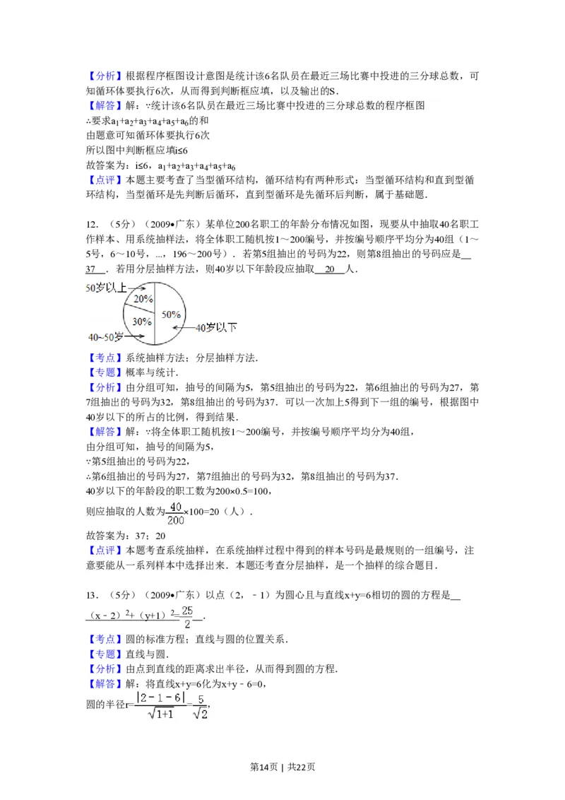 2009年高考数学试卷（文）（广东）（解析卷）_数学历年高考真题_新&middot;PDF版2008-2025&middot;高考数学真题_数学（按年份分类）2008-2025_2009&middot;高考数学真题