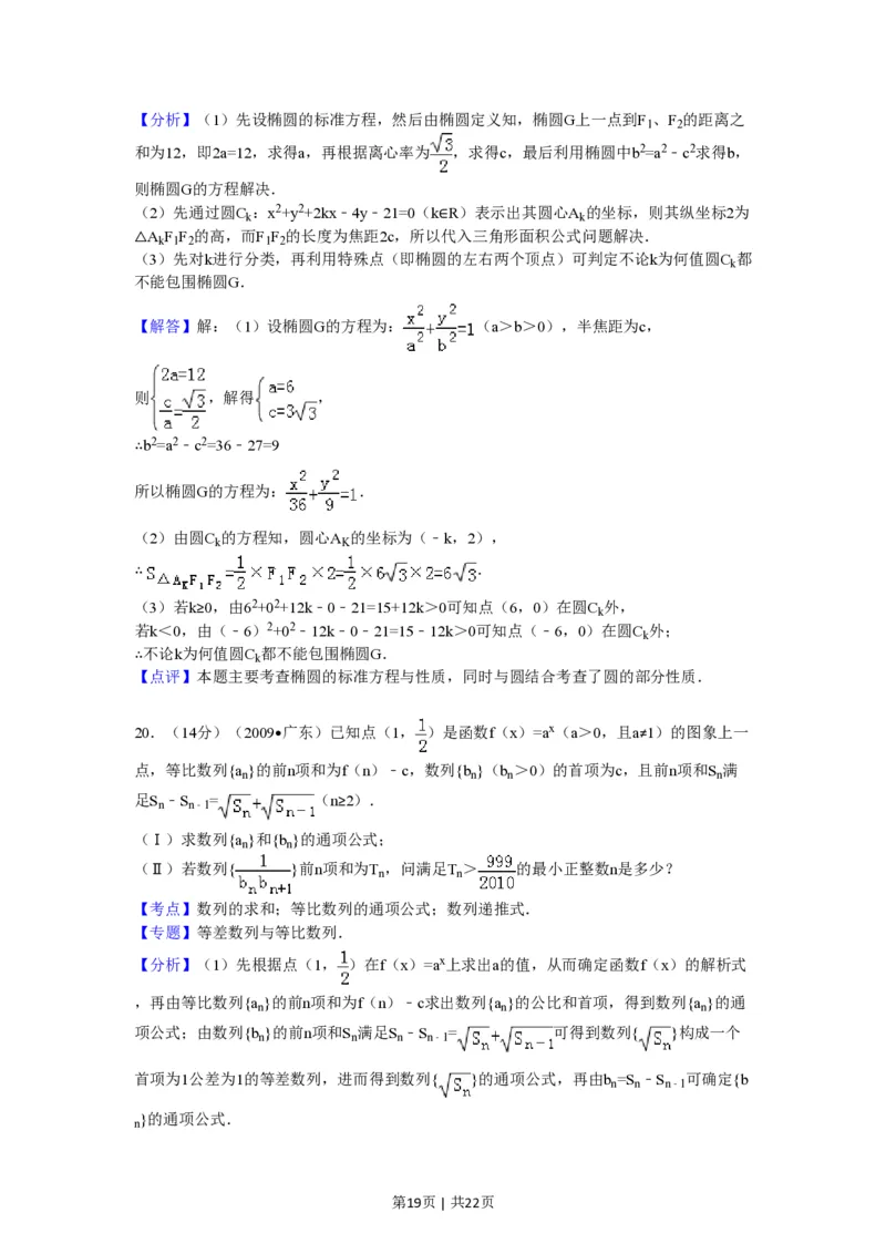 2009年高考数学试卷（文）（广东）（解析卷）_数学历年高考真题_新&middot;PDF版2008-2025&middot;高考数学真题_数学（按年份分类）2008-2025_2009&middot;高考数学真题