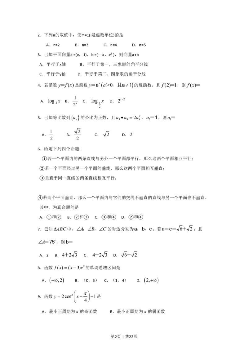 2009年高考数学试卷（文）（广东）（解析卷）_数学历年高考真题_新&middot;PDF版2008-2025&middot;高考数学真题_数学（按年份分类）2008-2025_2009&middot;高考数学真题