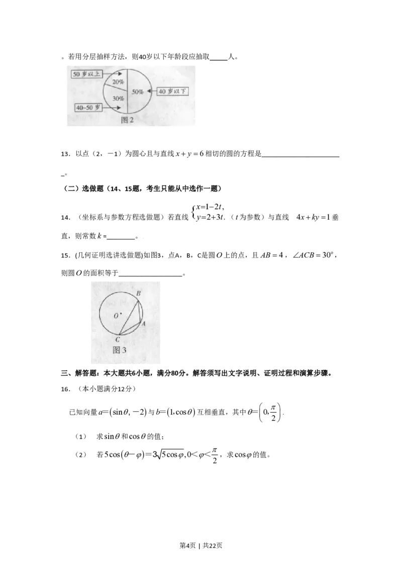 2009年高考数学试卷（文）（广东）（解析卷）_数学历年高考真题_新&middot;PDF版2008-2025&middot;高考数学真题_数学（按年份分类）2008-2025_2009&middot;高考数学真题