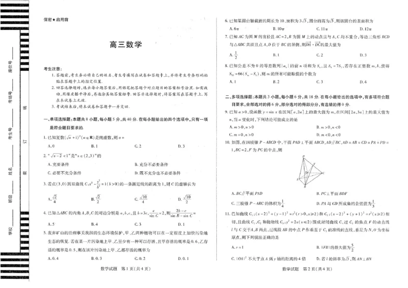 湖南省多校联考2024-2025学年高三下学期2月月考数学试题_2025年2月_250218湖南2025届高三天一大联考2月联考_湖南省天一大联考2024-2025学年高三下学期2月联考数学
