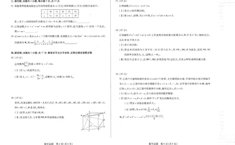 湖南省多校联考2024-2025学年高三下学期2月月考数学试题_2025年2月_250218湖南2025届高三天一大联考2月联考_湖南省天一大联考2024-2025学年高三下学期2月联考数学