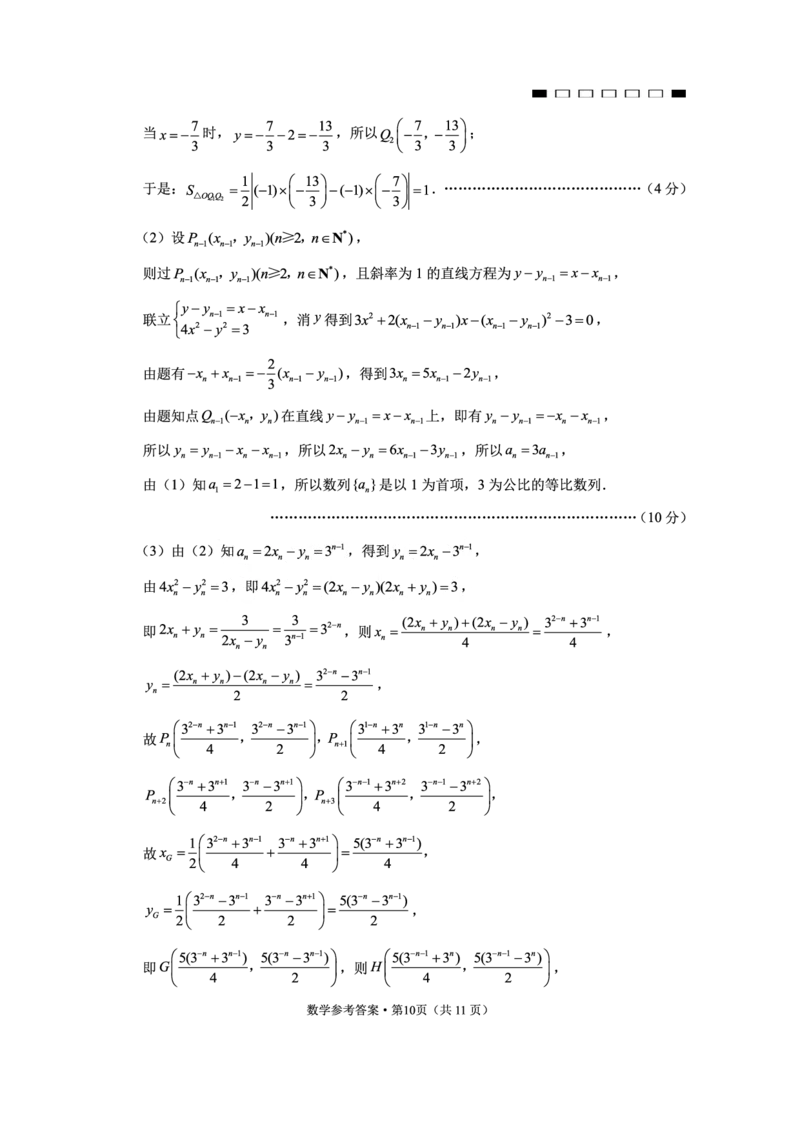 重庆市第八中学2025届高三2月适应性月考卷（五）数学答案_2025年3月_250302重庆市第八中学2025届高三2月适应性月考卷（五）（全科）