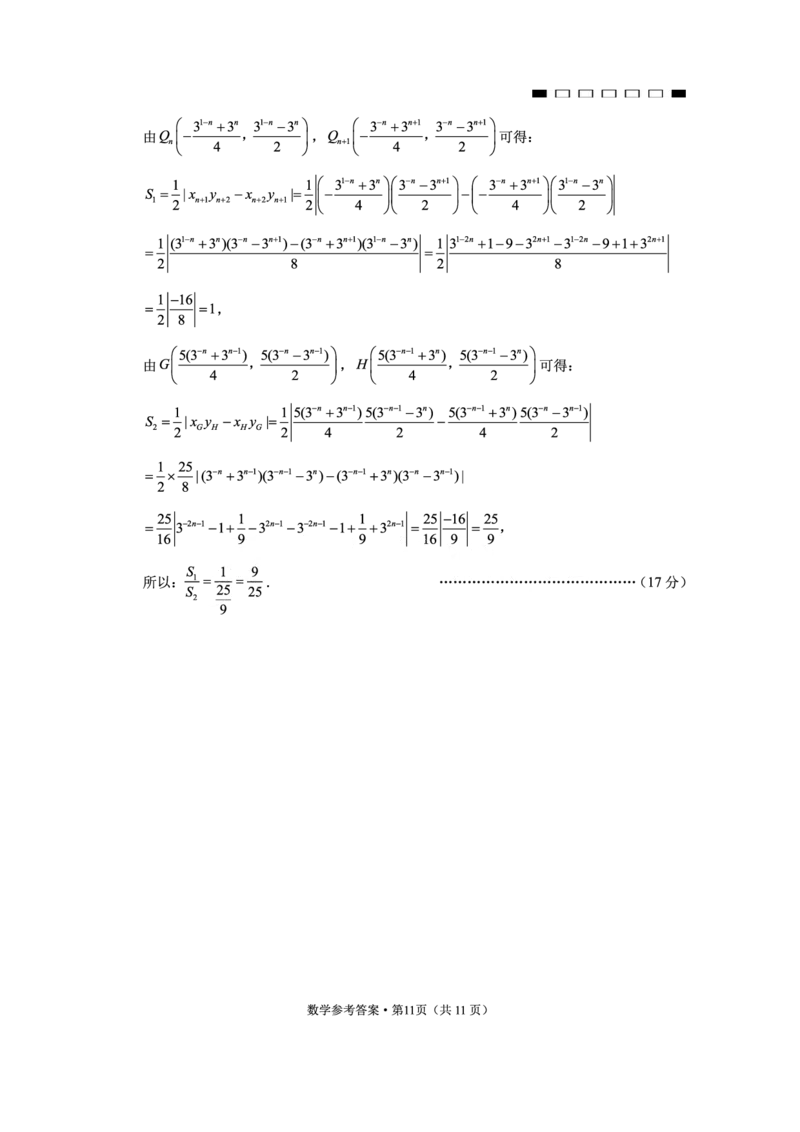 重庆市第八中学2025届高三2月适应性月考卷（五）数学答案_2025年3月_250302重庆市第八中学2025届高三2月适应性月考卷（五）（全科）