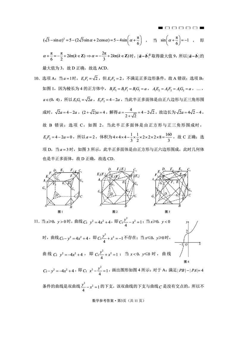 重庆市第八中学2025届高三2月适应性月考卷（五）数学答案_2025年3月_250302重庆市第八中学2025届高三2月适应性月考卷（五）（全科）