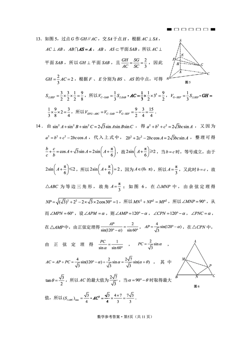 重庆市第八中学2025届高三2月适应性月考卷（五）数学答案_2025年3月_250302重庆市第八中学2025届高三2月适应性月考卷（五）（全科）