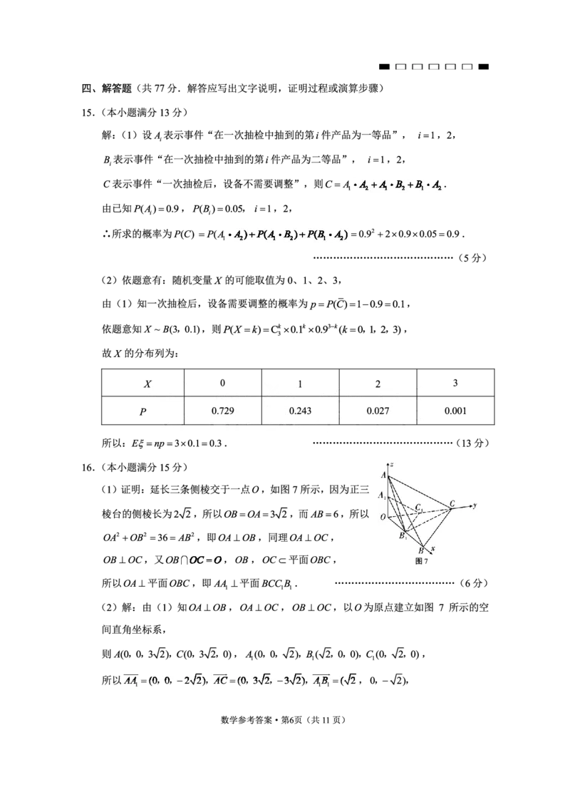 重庆市第八中学2025届高三2月适应性月考卷（五）数学答案_2025年3月_250302重庆市第八中学2025届高三2月适应性月考卷（五）（全科）