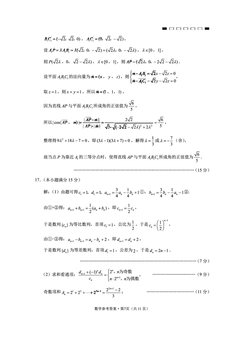 重庆市第八中学2025届高三2月适应性月考卷（五）数学答案_2025年3月_250302重庆市第八中学2025届高三2月适应性月考卷（五）（全科）