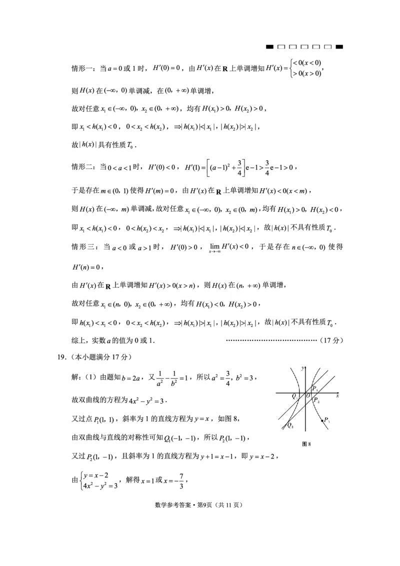 重庆市第八中学2025届高三2月适应性月考卷（五）数学答案_2025年3月_250302重庆市第八中学2025届高三2月适应性月考卷（五）（全科）