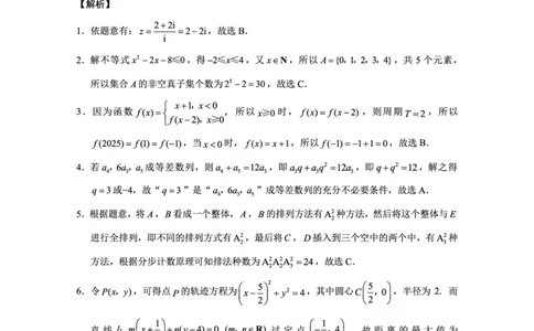 重庆市第八中学2025届高三2月适应性月考卷（五）数学答案_2025年3月_250302重庆市第八中学2025届高三2月适应性月考卷（五）（全科）