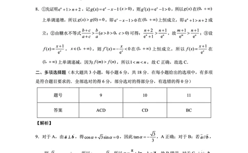 重庆市第八中学2025届高三2月适应性月考卷（五）数学答案_2025年3月_250302重庆市第八中学2025届高三2月适应性月考卷（五）（全科）