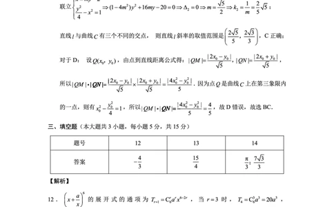重庆市第八中学2025届高三2月适应性月考卷（五）数学答案_2025年3月_250302重庆市第八中学2025届高三2月适应性月考卷（五）（全科）
