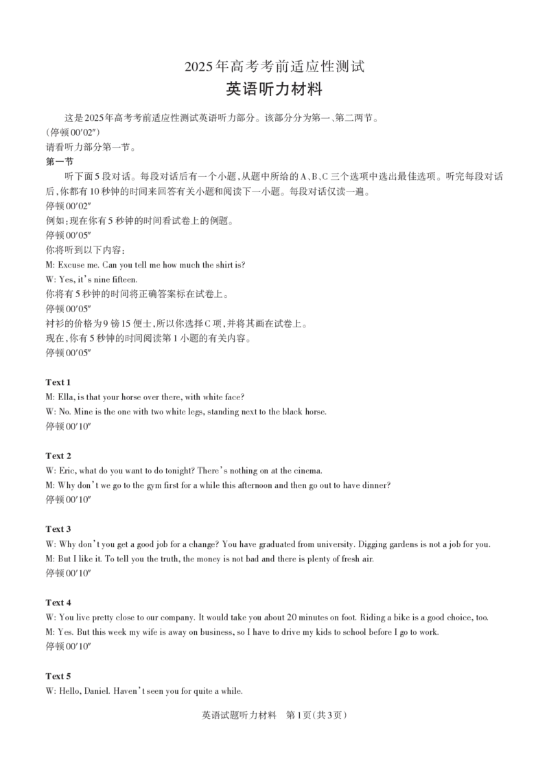 山西省思而行2025年3月高考适应性测试英语听力材料_2025年3月_250314山西省思而行2025年3月高考适应性测试（山西一模）（全科）_山西省思而行2025年3月高考适应性测试英语