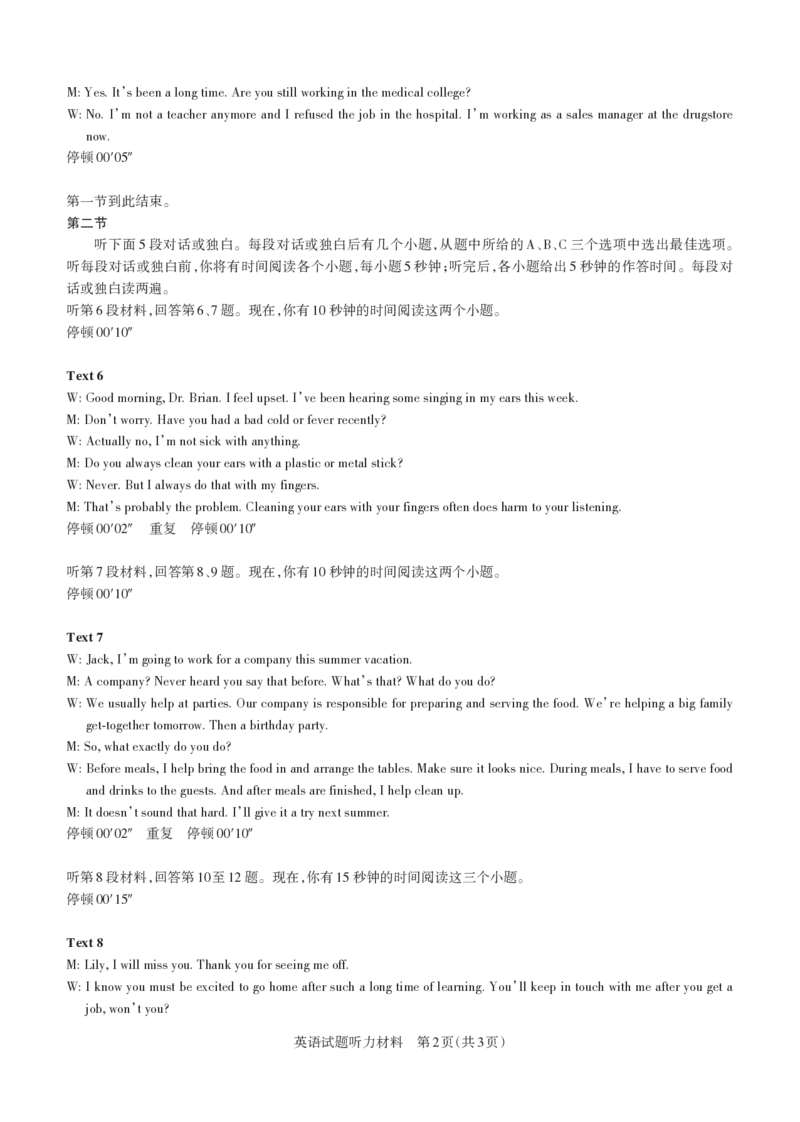 山西省思而行2025年3月高考适应性测试英语听力材料_2025年3月_250314山西省思而行2025年3月高考适应性测试（山西一模）（全科）_山西省思而行2025年3月高考适应性测试英语