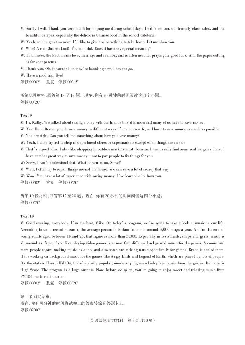 山西省思而行2025年3月高考适应性测试英语听力材料_2025年3月_250314山西省思而行2025年3月高考适应性测试（山西一模）（全科）_山西省思而行2025年3月高考适应性测试英语