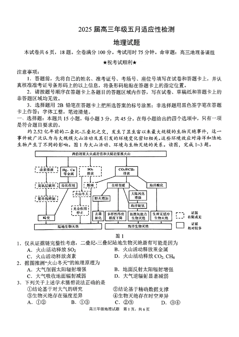 华师一附中五月适应性检测地理_2025年5月_250531湖北省武汉市华中师范大学第一附属中学2025届高三下学期五月适应性检测（全科）